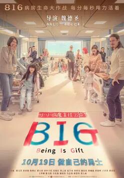 BIG–让孩子拯救世界剧照